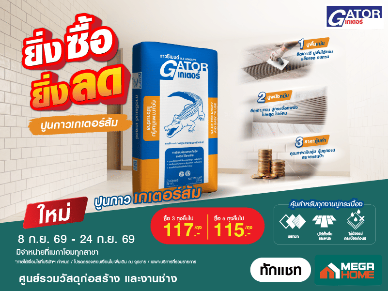 ปูนกาว